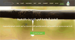 Desktop Screenshot of elnakheeldrip.com