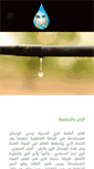 Mobile Screenshot of elnakheeldrip.com
